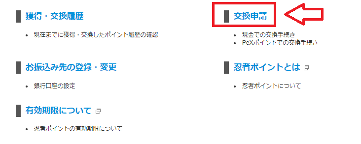 忍者AdMaxの換金の方法-5