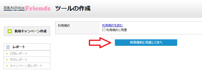 忍者AdMaxの紹介で稼ぐ方法-4