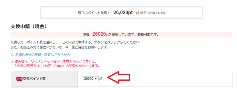 忍者AdMaxの換金の方法-7