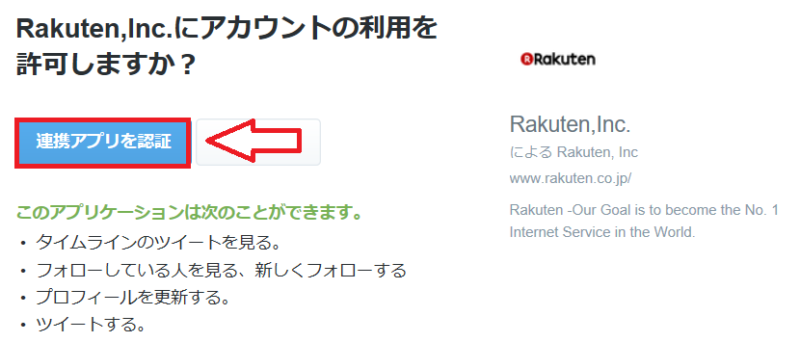 楽天商品をTwitterで紹介する方法-4