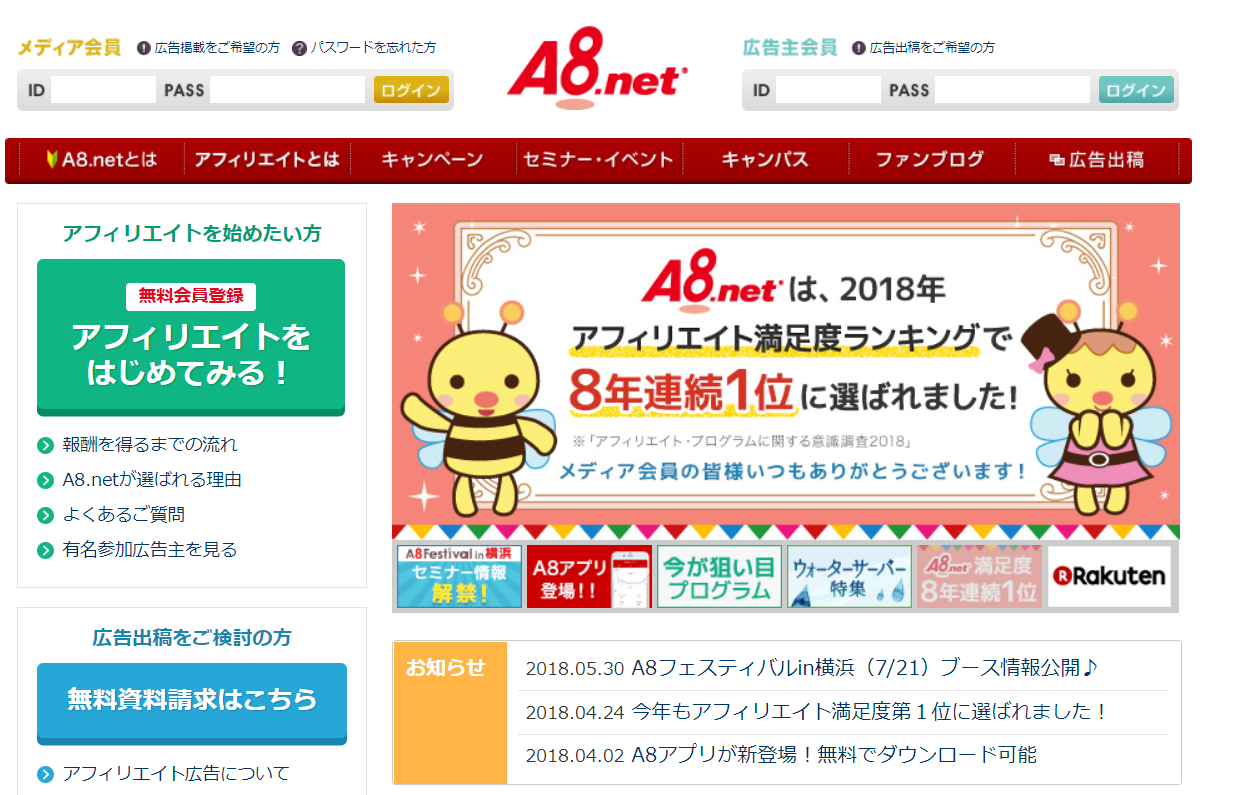 アフィリエイトでおすすめのASP
