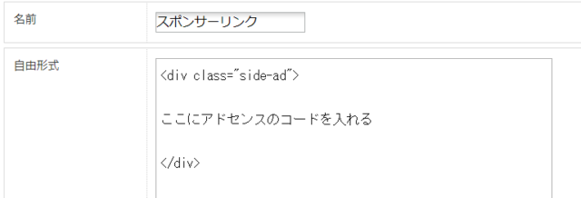 Seesaaブログにアドセンスを設置する方法-1