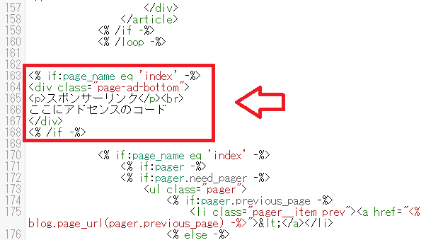 Seesaaブログにアドセンスを設置する方法-4