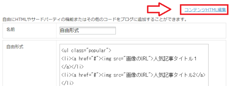 Seesaaブログに人気記事一覧を設置する方法-6