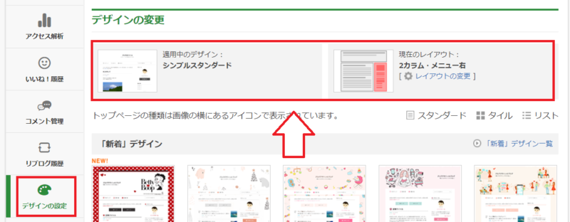 アメブロをカスタマイズするにはCSS編集用デザインを選ぶ-2