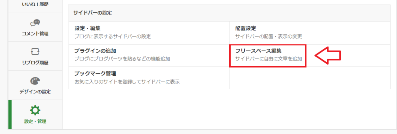 アメブロにグローバルナビを設置する方法-2