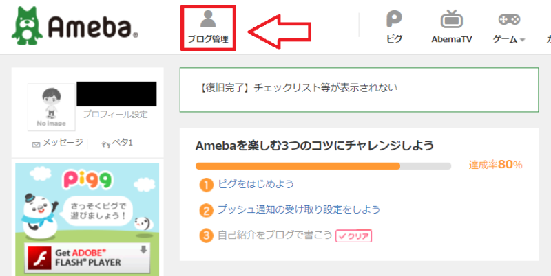 アメブロをカスタマイズするにはCSS編集用デザインを選ぶ-1