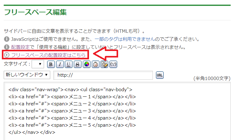 アメブロにグローバルナビを設置する方法-4