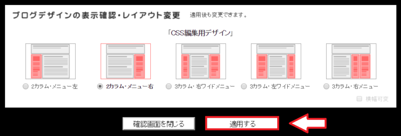 アメブロをカスタマイズするにはCSS編集用デザインを選ぶ-5