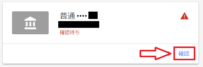 アドセンスのデポジット-1