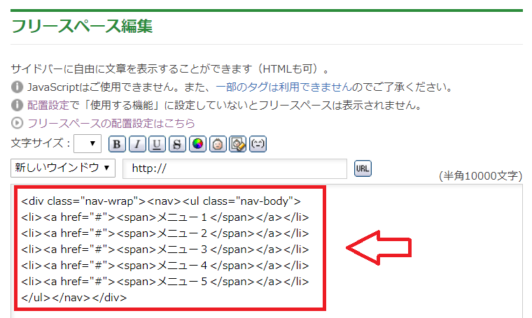 アメブロにグローバルナビを設置する方法-3