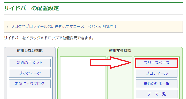 アメブロにグローバルナビを設置する方法-5