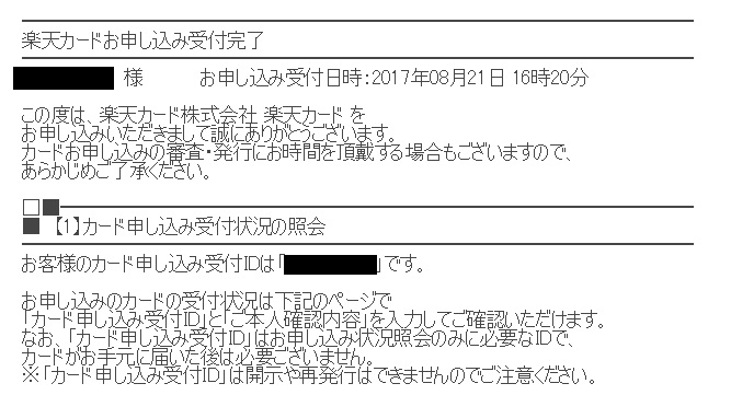 楽天カード申し込みの流れや日数と入会特典ポイントのもらいかた1