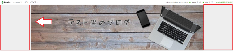 アメブロにヘッダー画像を設置する方法-4