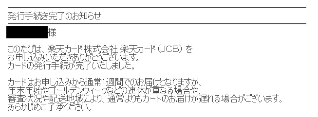 楽天カード申し込みの流れや日数と入会特典ポイントのもらいかた2
