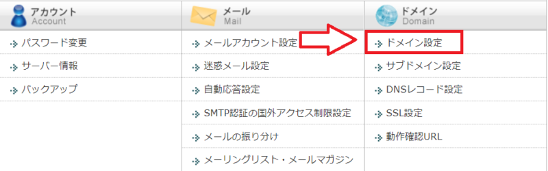 エックスサーバーでの独自ドメインの設定方法-2
