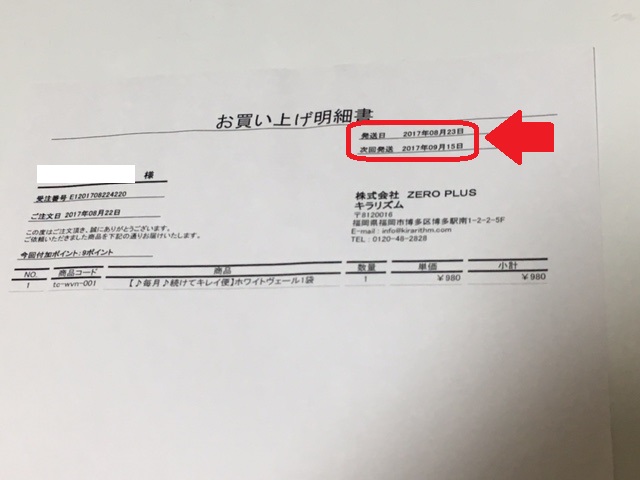 ホワイトヴェール定期便の解約手順13
