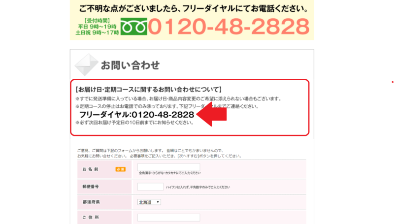 ホワイトヴェール定期便の解約手順9