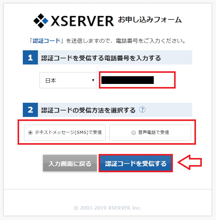 エックスサーバー申し込みの流れと手順まとめ10