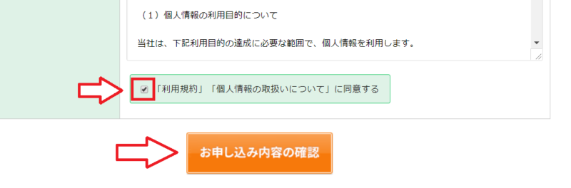 エックスサーバー登録申し込みの流れ5