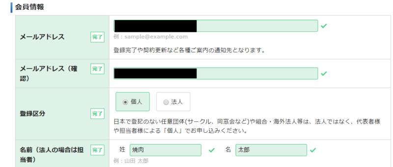 エックスサーバー登録申し込みの流れ4
