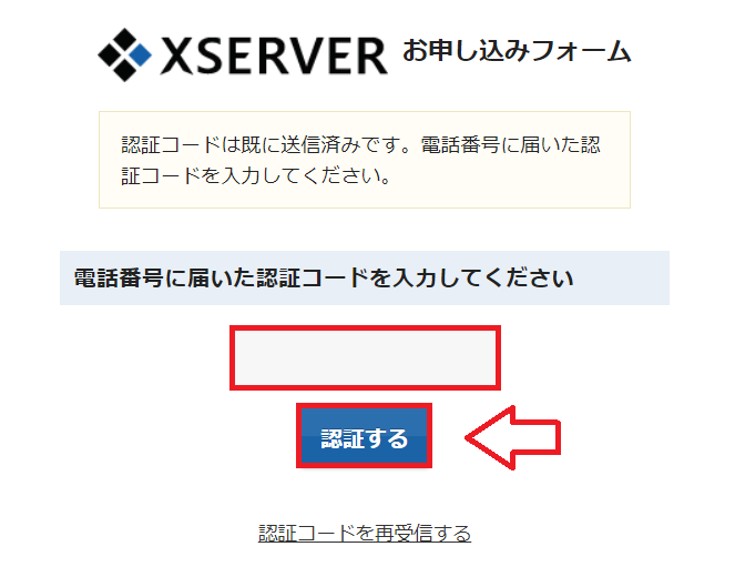 エックスサーバー申し込みの流れと手順まとめ11