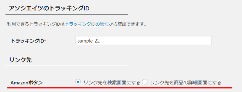 rinkerショップボタン削除3