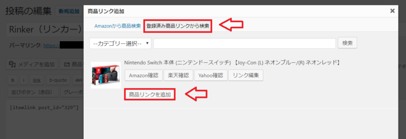 rinkerの使い方6