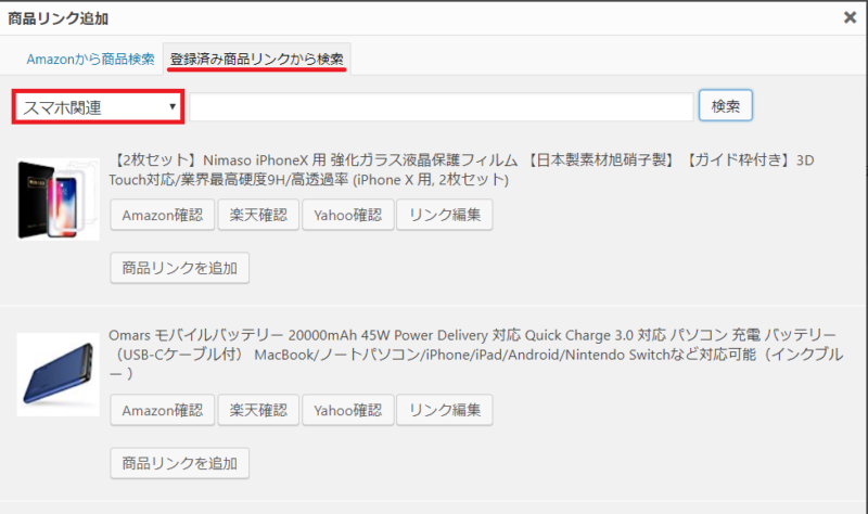 rinkerカテゴリー使い分け2