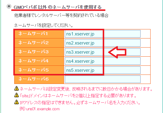 ムームードメインネームサーバー切り替え2