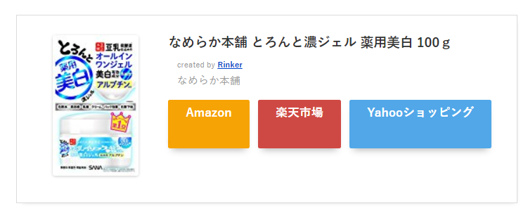 Rinkerボタン幅広