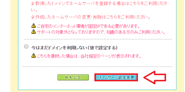 ムームードメインネームサーバー切り替え3