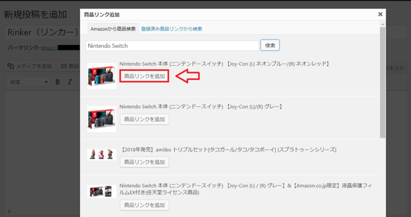 rinkerの使い方2