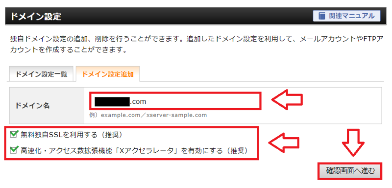 エックスサーバーでのドメイン設定2
