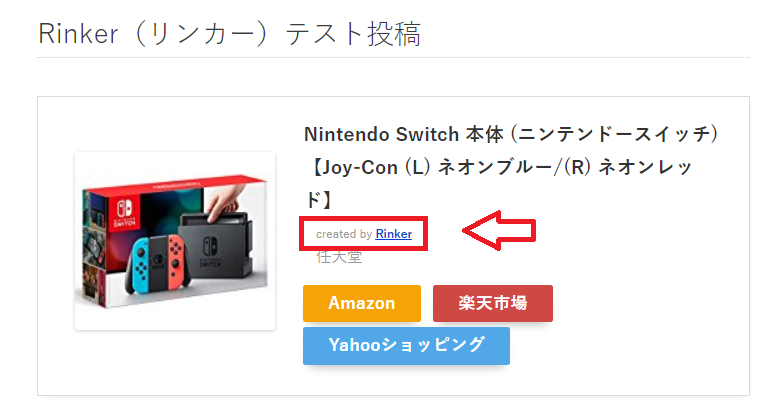 rinkerクレジット