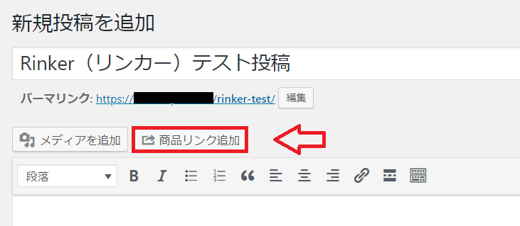 rinkerの使い方1