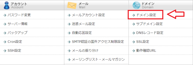エックスサーバー独自ドメインの設定1
