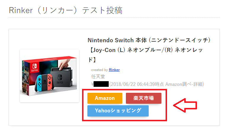 Rinkerショップボタンが2段になる