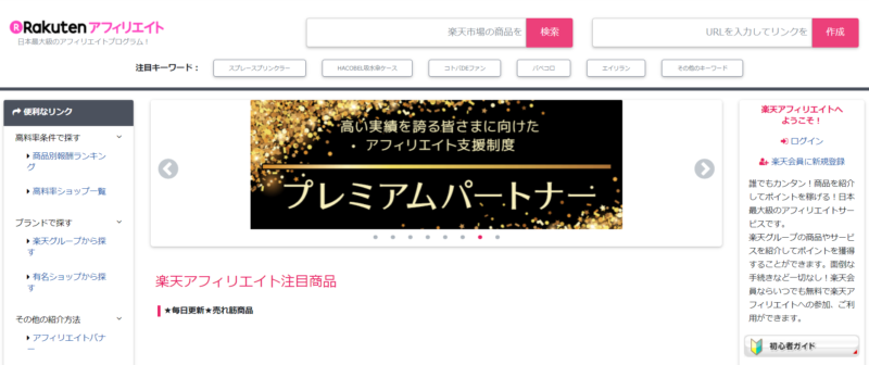 楽天アフィリエイト