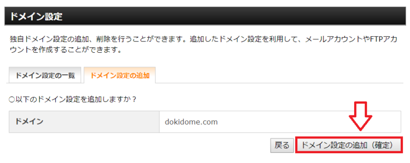 エックスサーバー独自ドメインの設定6