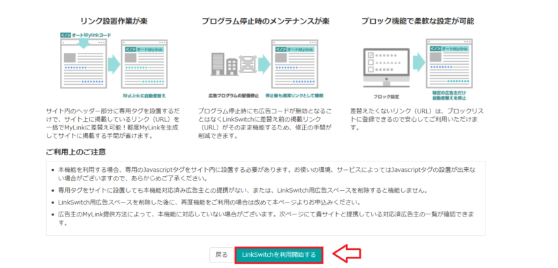 LinkSwitchの設定2