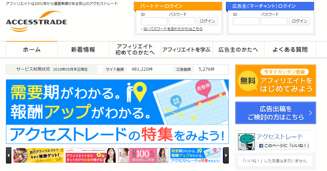 アクセストレード