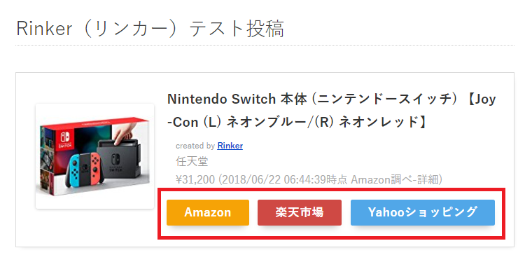 Rinkerショップボタンが2段になる2