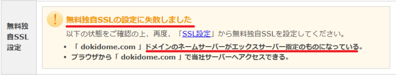 エックスサーバー独自ドメインの設定7
