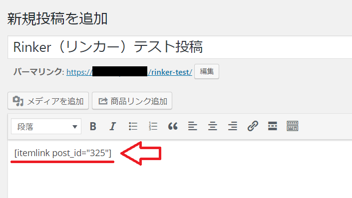 rinkerの使い方3