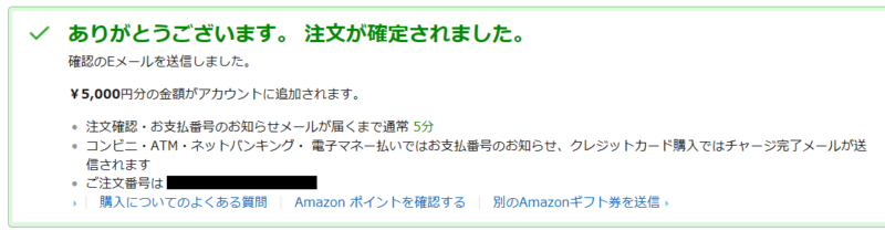 Amazonチャージのやり方4