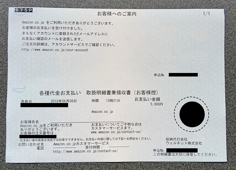Amazonチャージ領収書