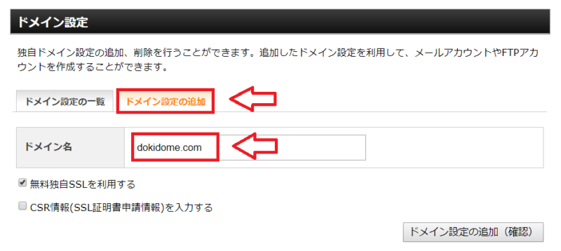 エックスサーバー独自ドメインの設定2