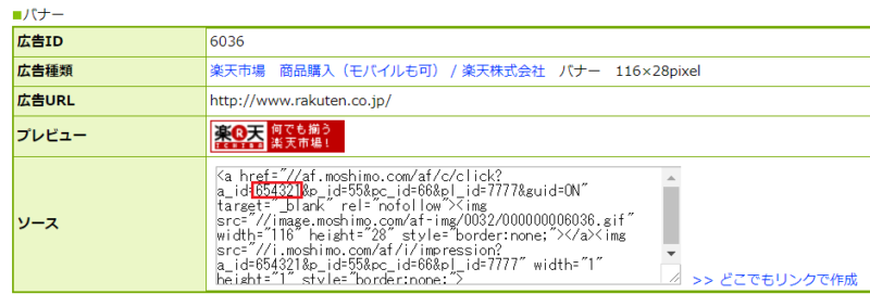 もしも楽天id