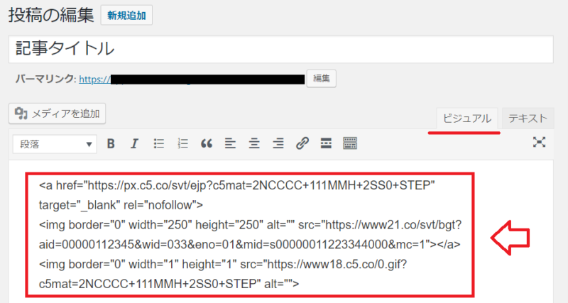 WordPressで広告リンクが貼れない場合の対処方法1